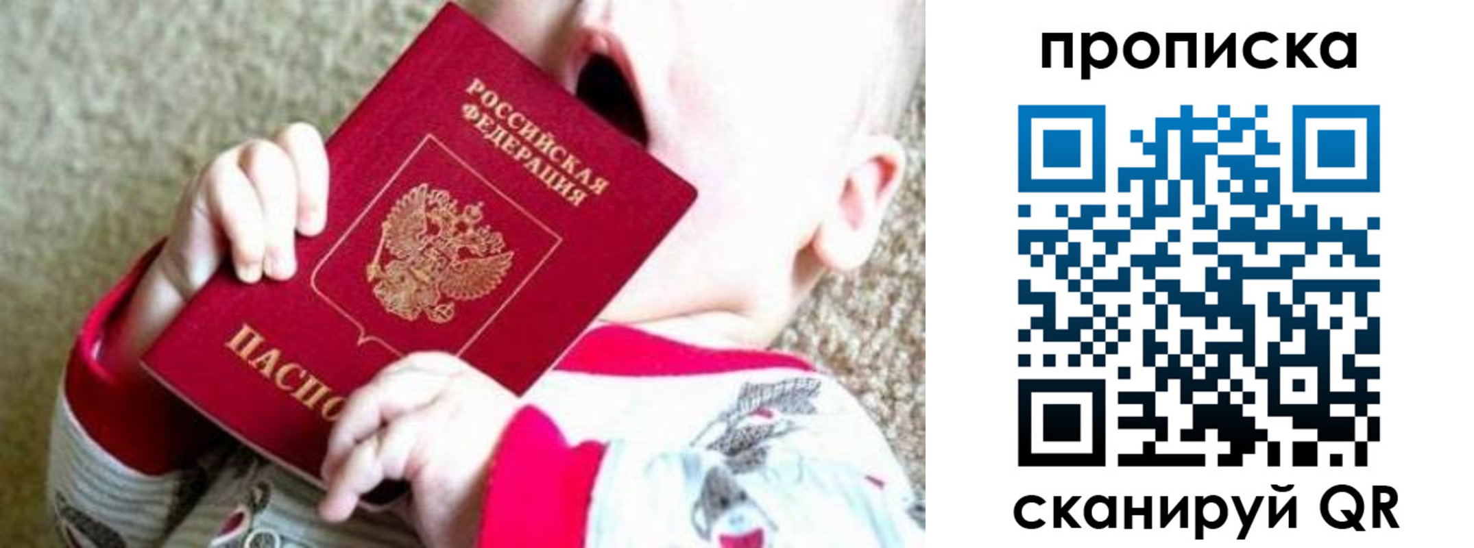 прописка законно в Алагире