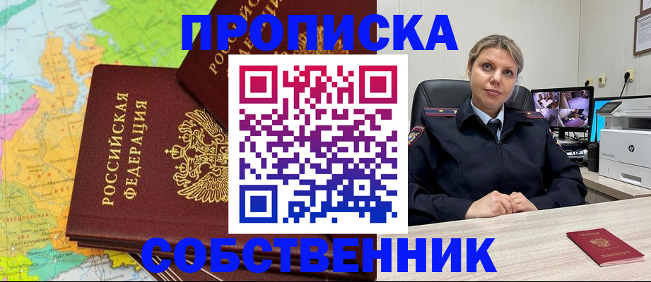 прописка гарантия в Алагире