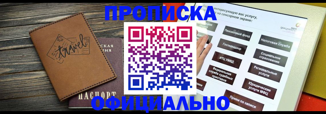 прописка паспорт в Алагире