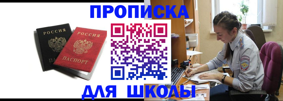 купить прописку в Алагире