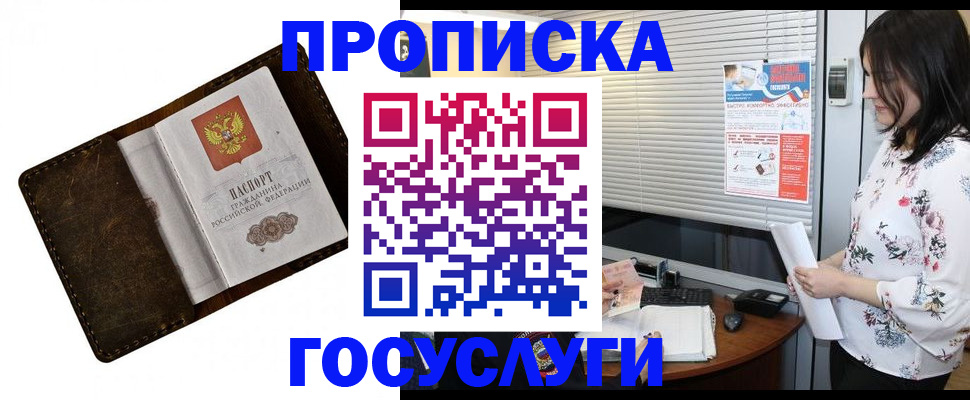 временная регистрация 2025 в Алагире