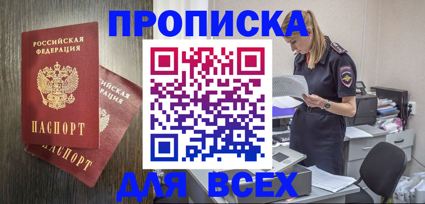прописка для кредита в Алагире