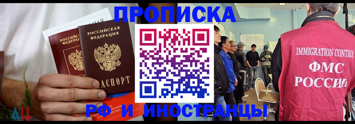 временная регистрация для всех в Алагире