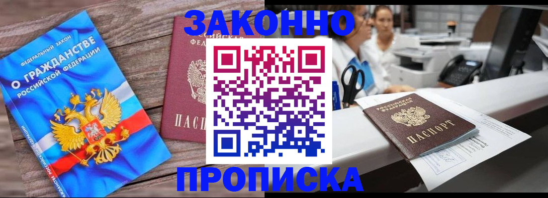 купить прописку в Алагире