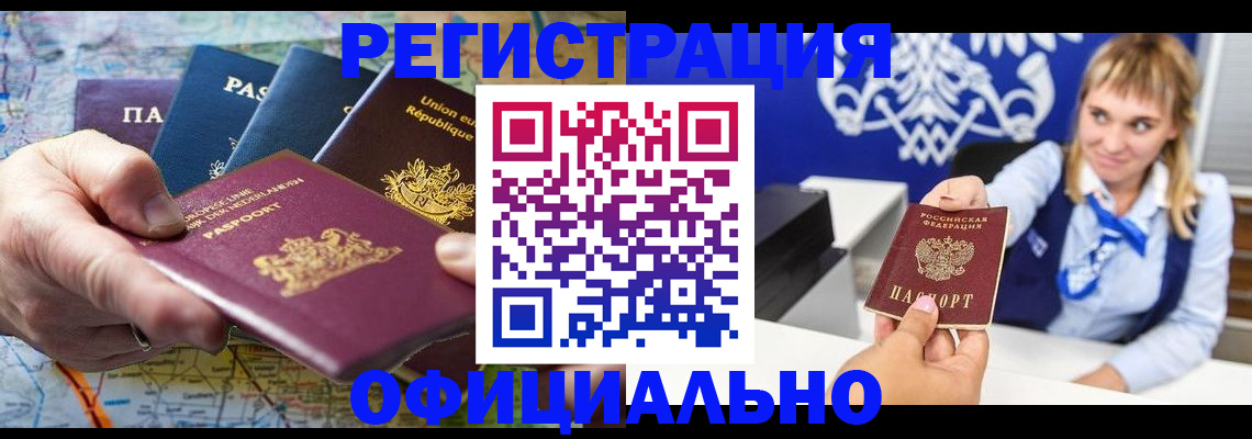 прописка в Алагире